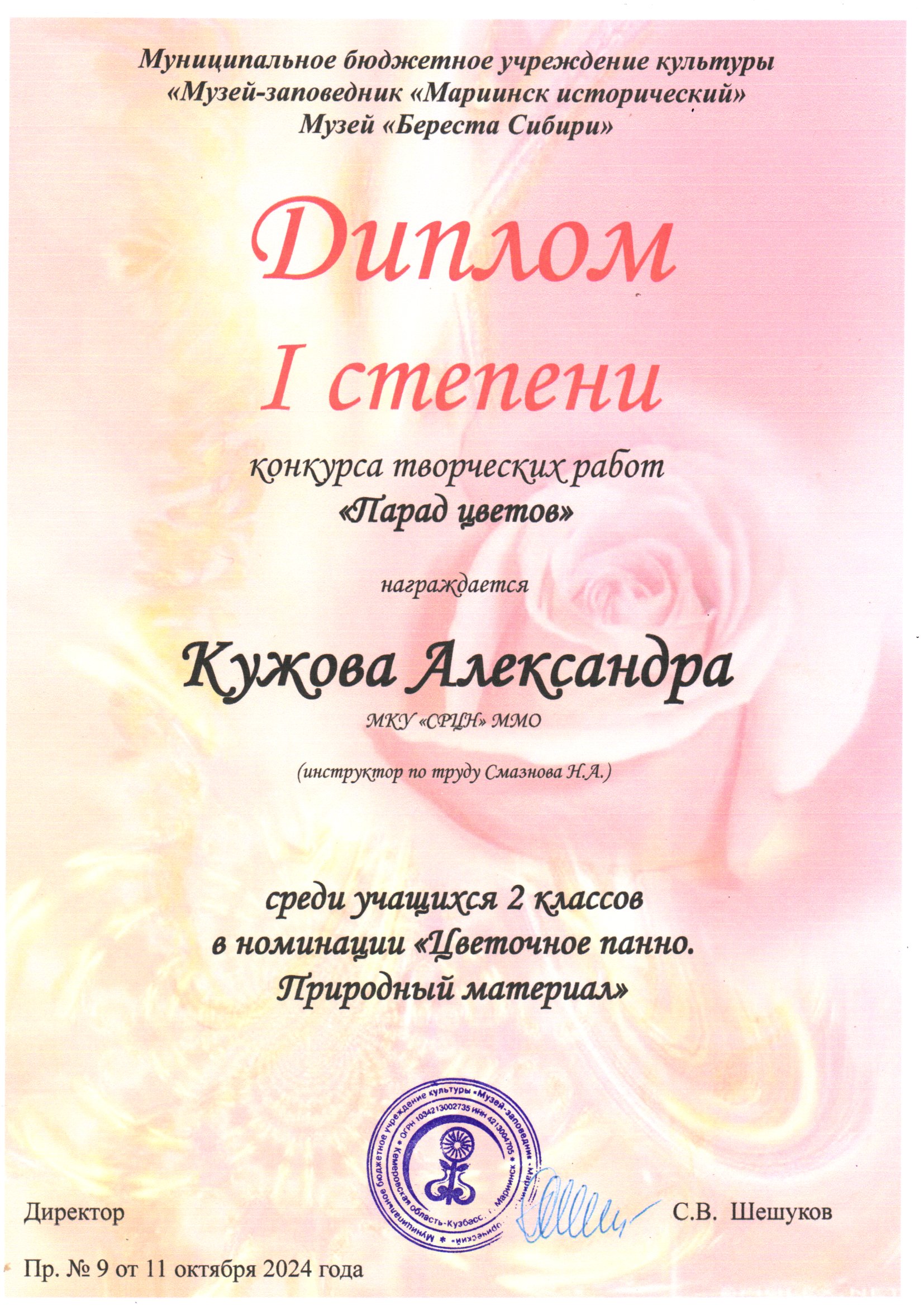 Кужова С. Диплом 1 степени.jpg